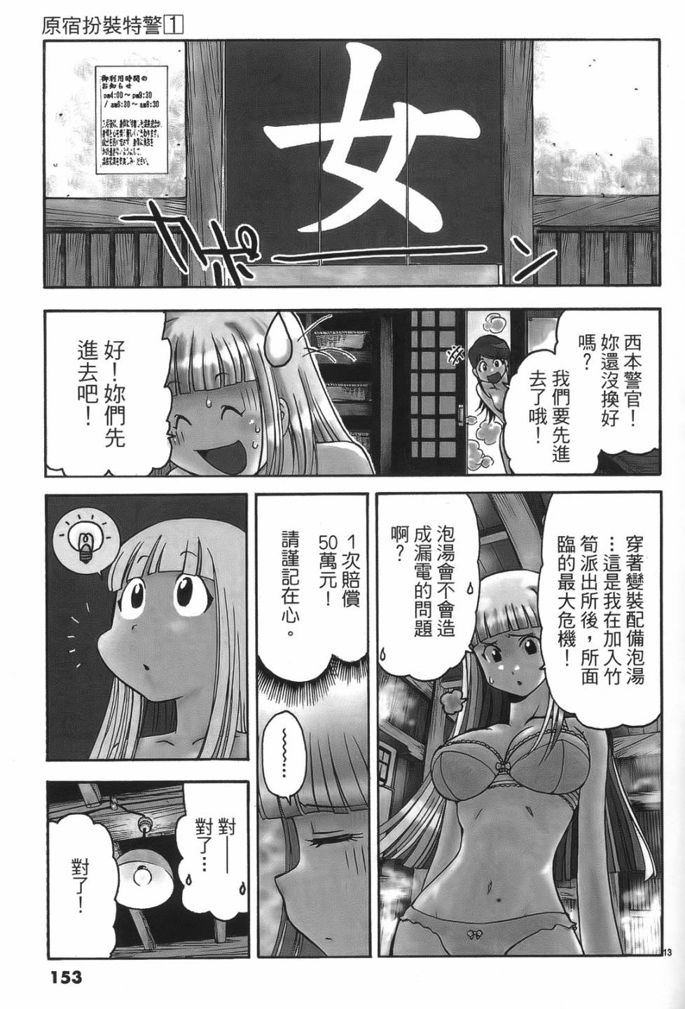 原宿扮裝特警 第1卷 第149页