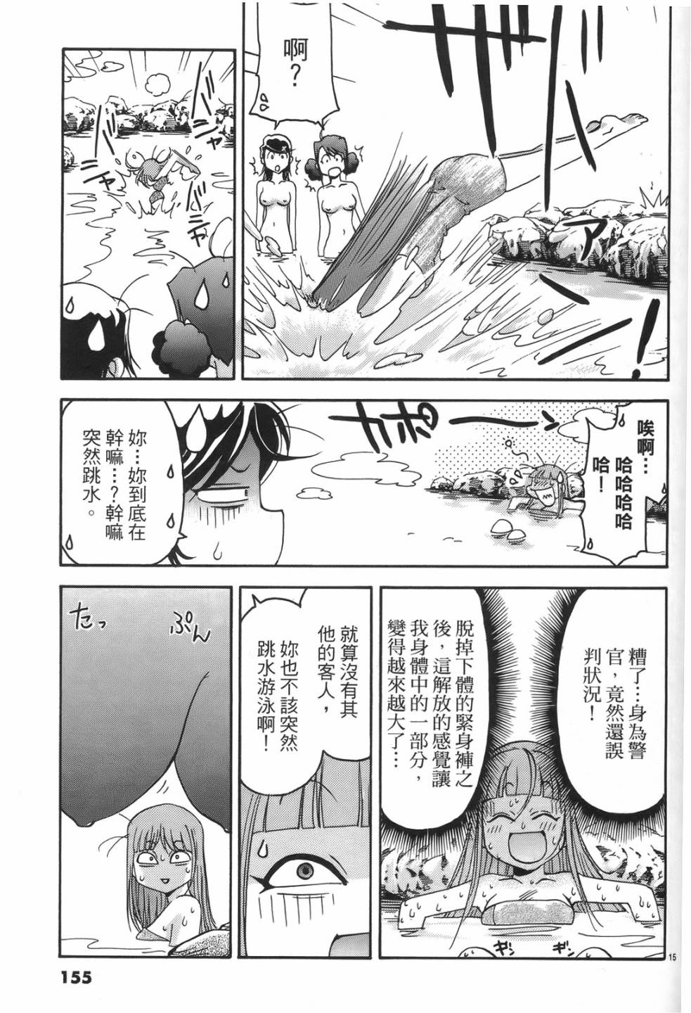 原宿扮裝特警 第1卷 第151页