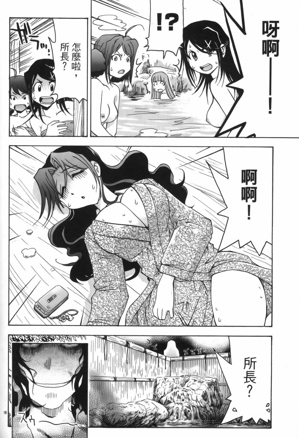 原宿扮裝特警 第1卷 第154页