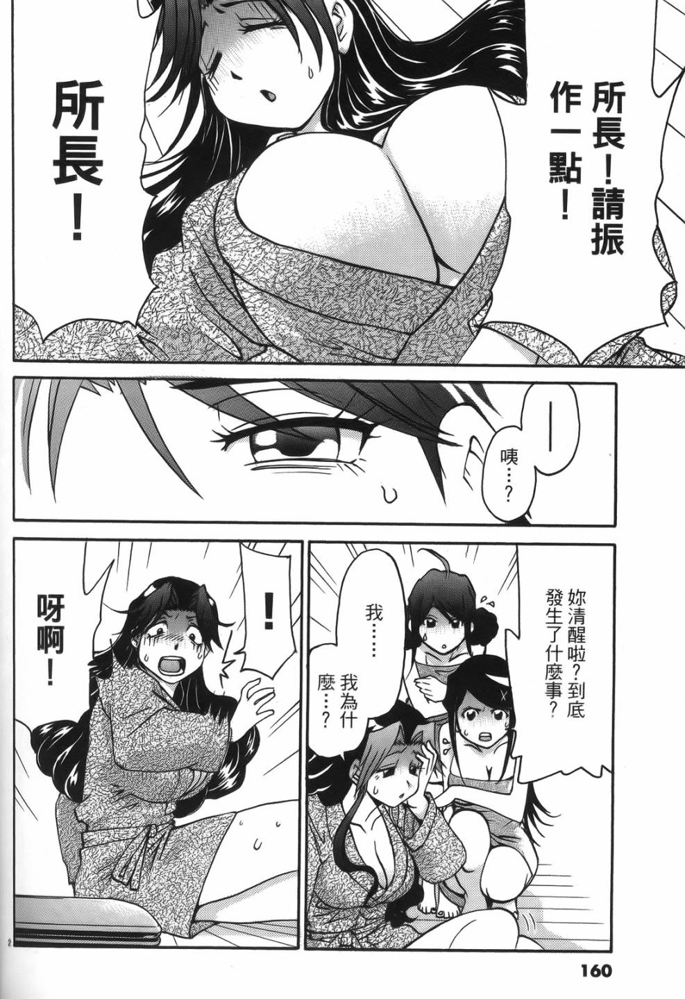 原宿扮裝特警 第1卷 第156页