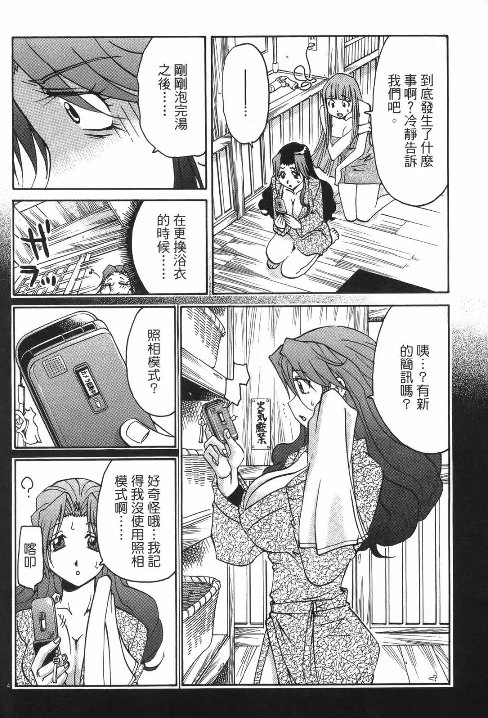 原宿扮裝特警 第1卷 第158页