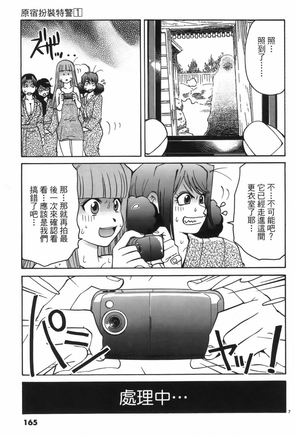 原宿扮裝特警 第1卷 第161页