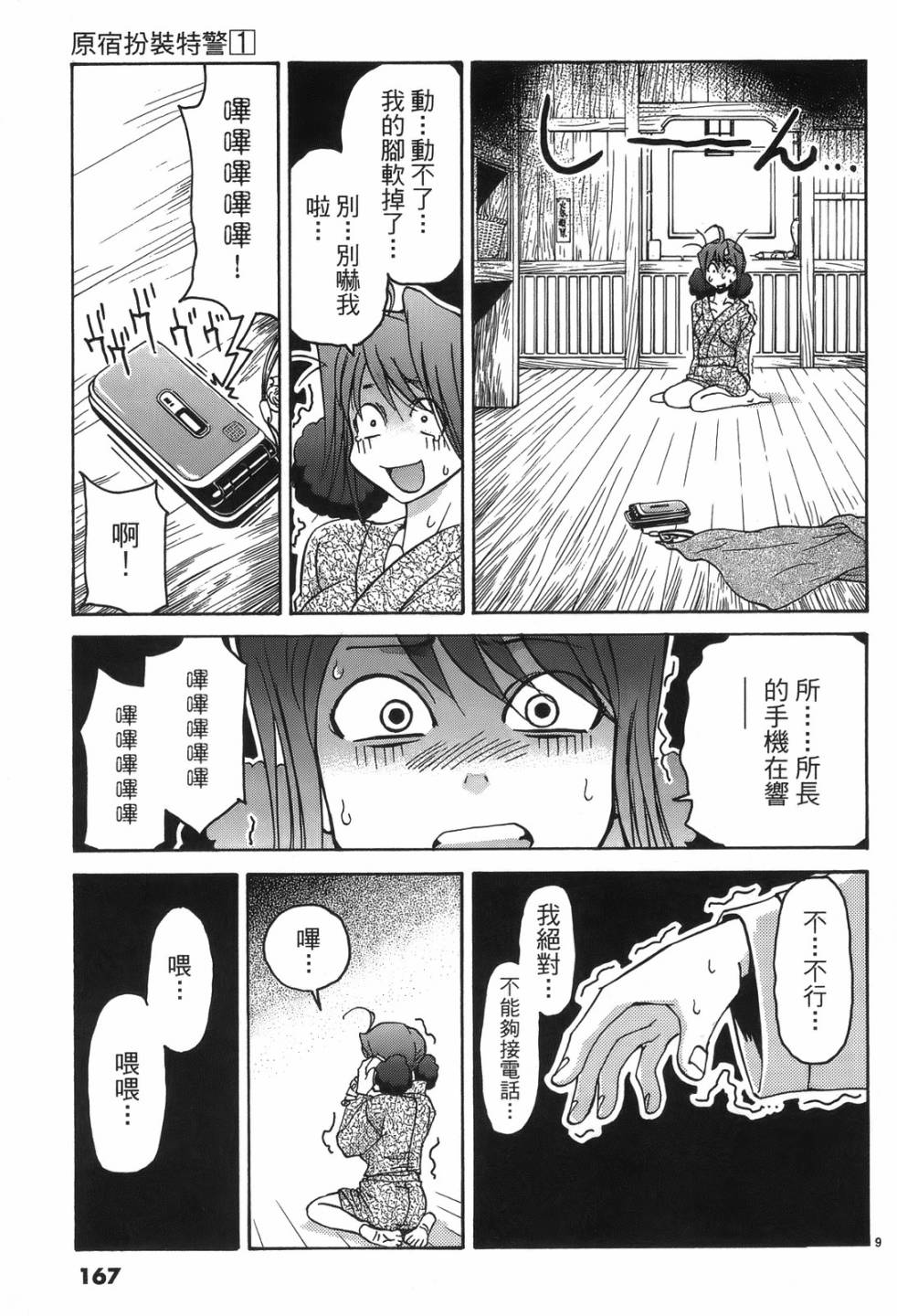 原宿扮裝特警 第1卷 第163页