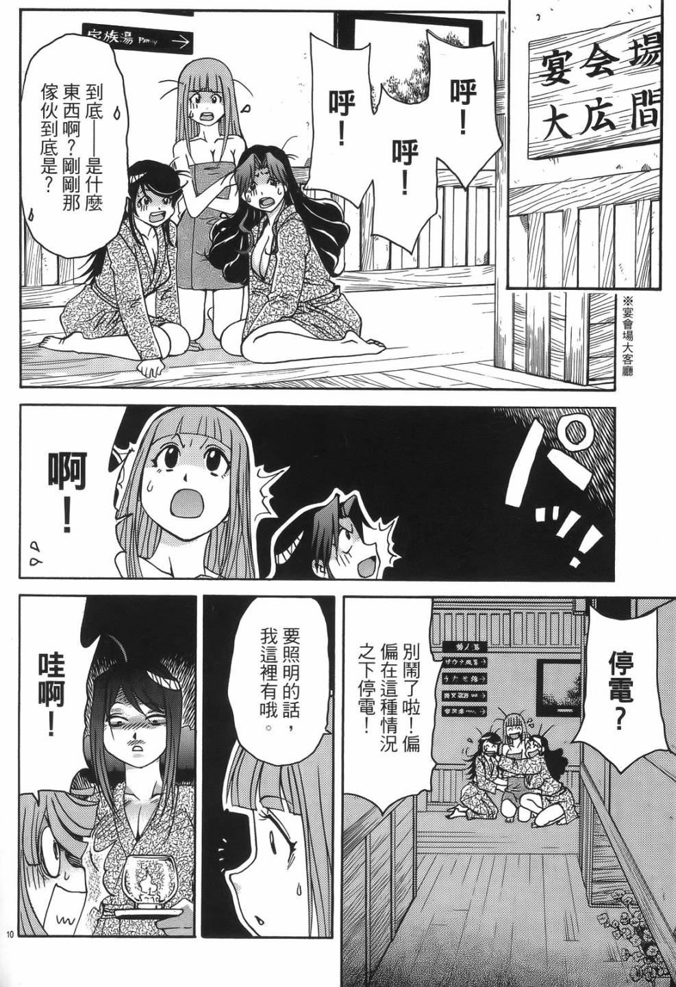 原宿扮裝特警 第1卷 第164页