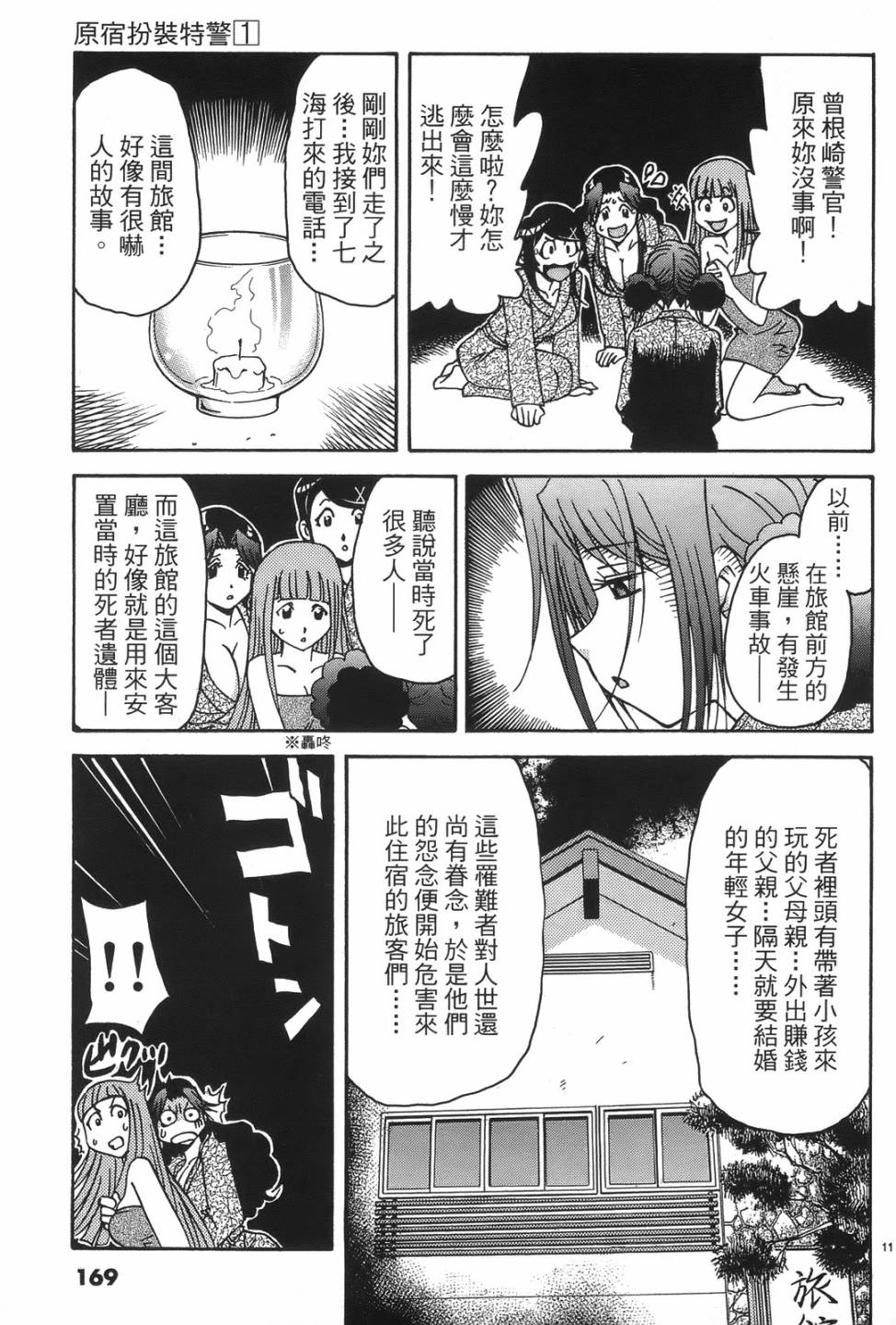 原宿扮裝特警 第1卷 第165页