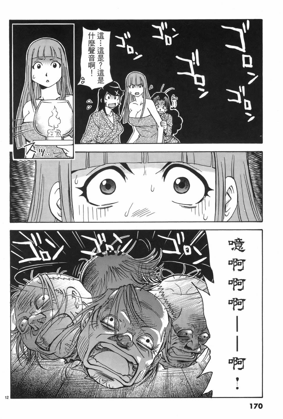 原宿扮裝特警 第1卷 第166页