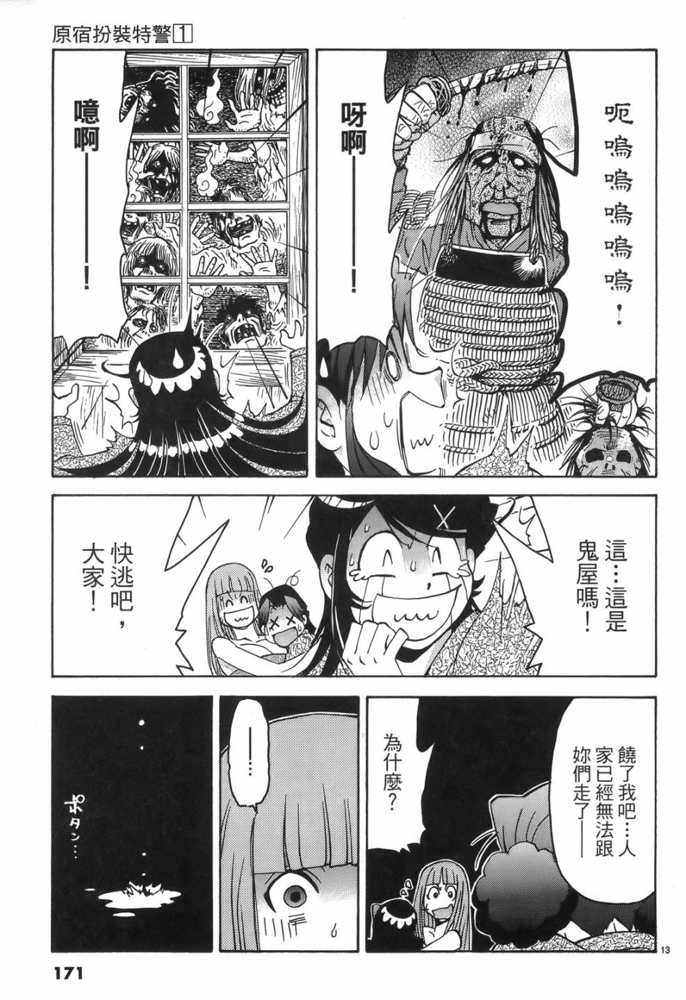 原宿扮裝特警 第1卷 第167页