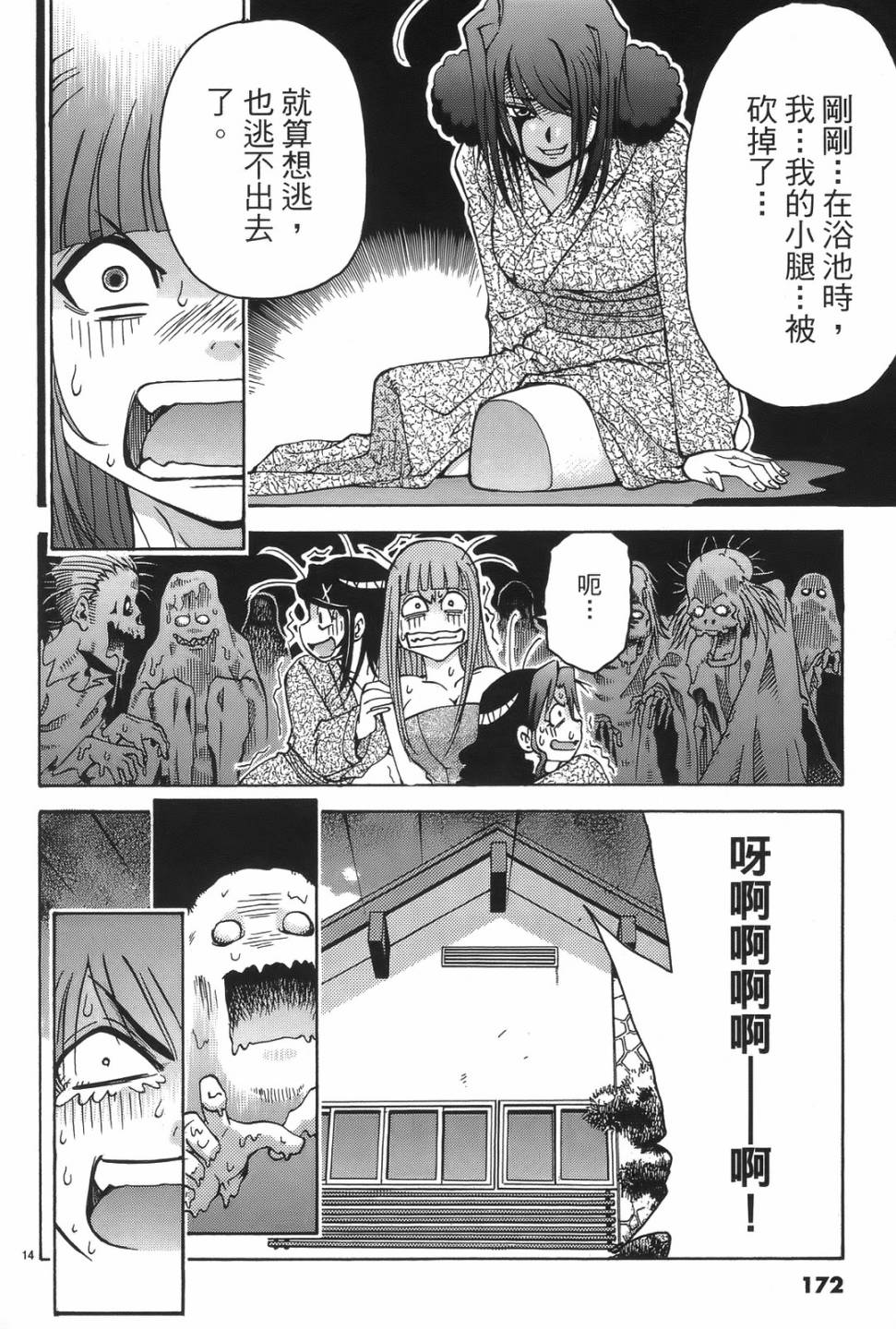 原宿扮裝特警 第1卷 第168页