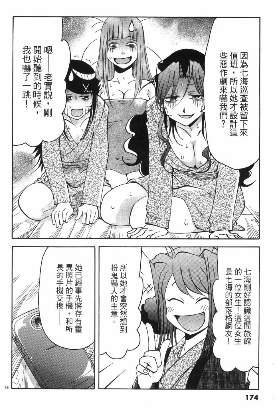 原宿扮裝特警 第1卷 第170页