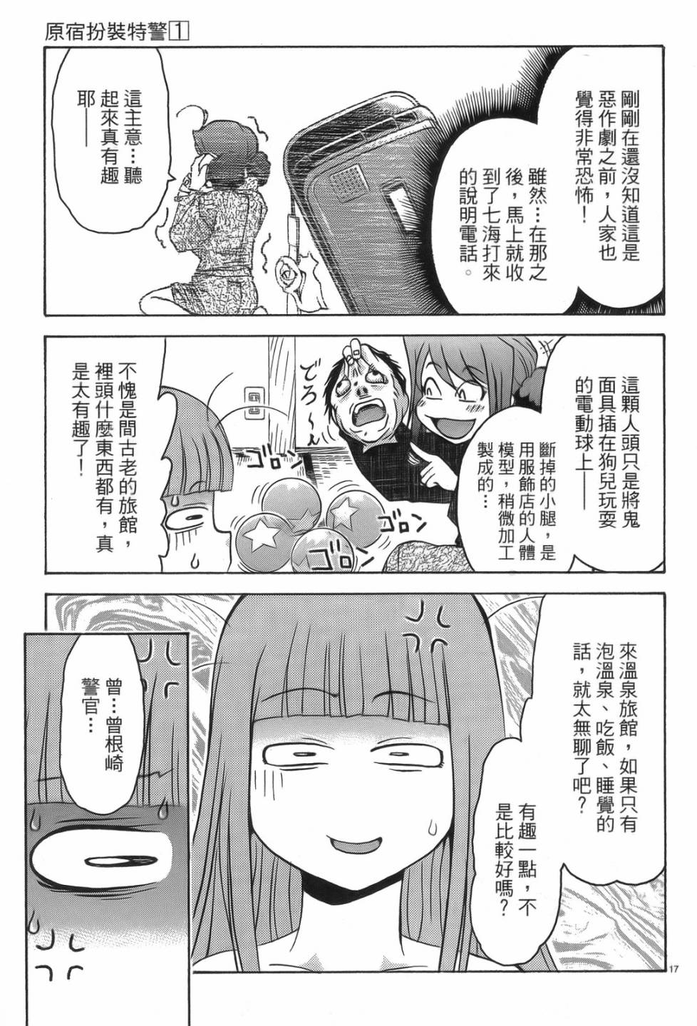 原宿扮裝特警 第1卷 第171页