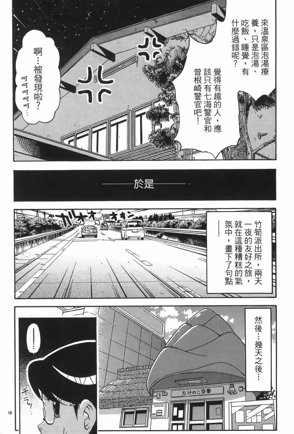 原宿扮裝特警 第1卷 第172页