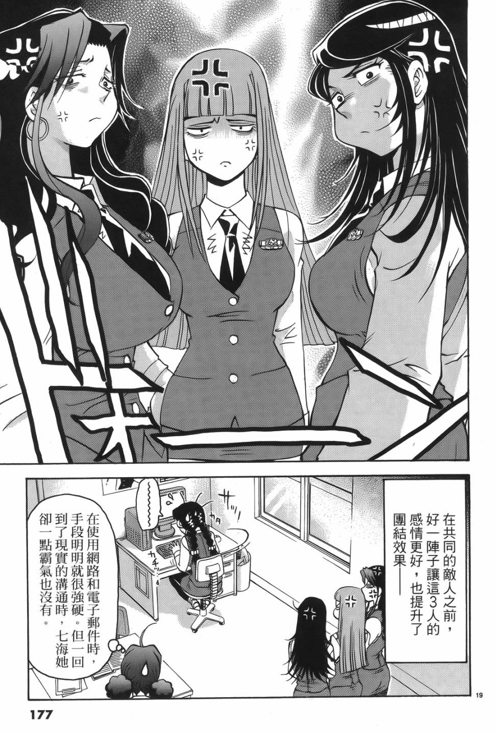 原宿扮裝特警 第1卷 第173页