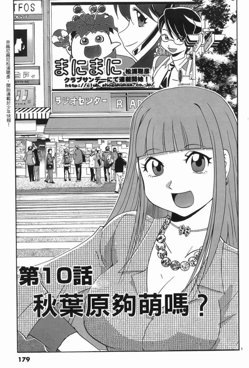 原宿扮裝特警 第1卷 第175页