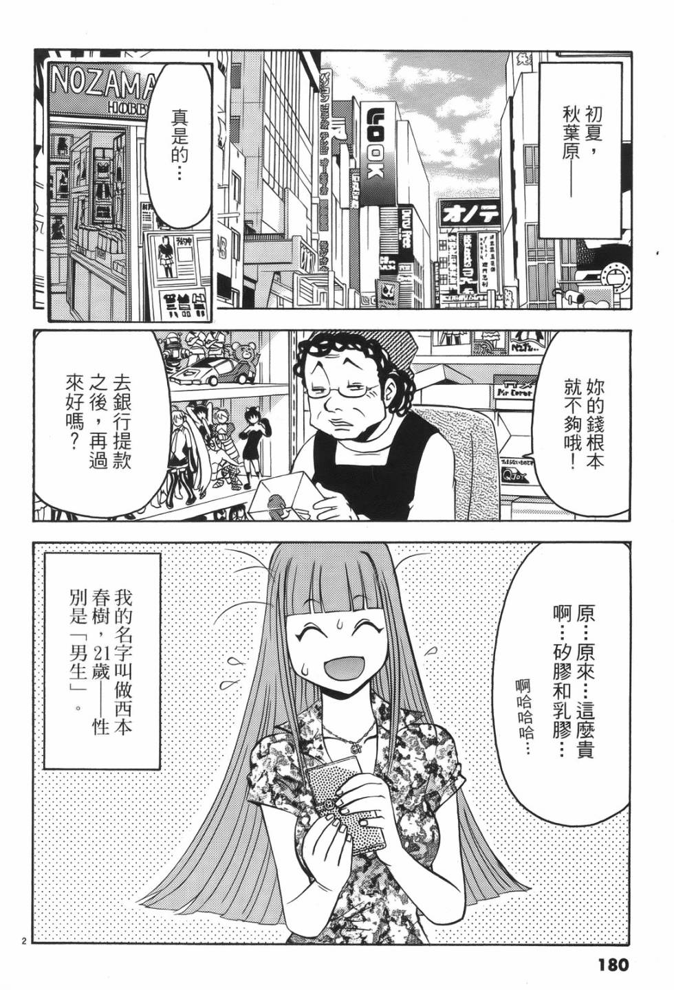 原宿扮裝特警 第1卷 第176页