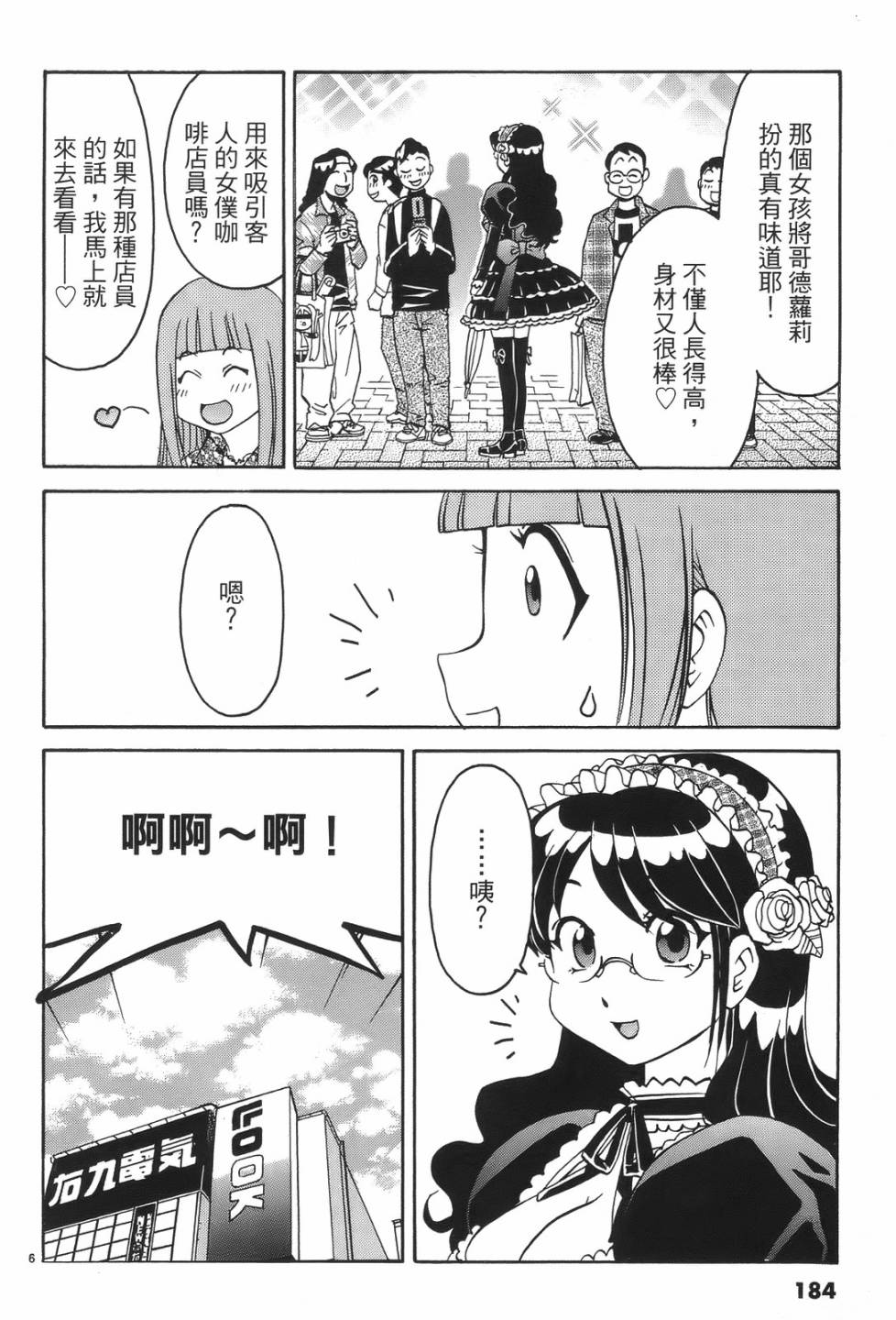 原宿扮裝特警 第1卷 第180页