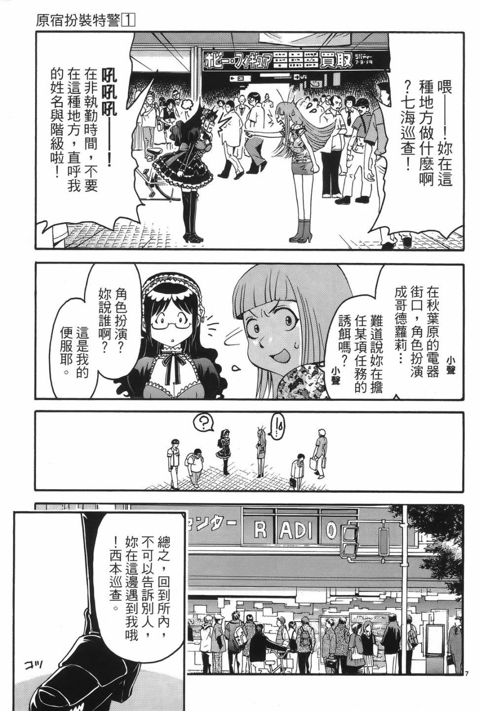原宿扮裝特警 第1卷 第181页