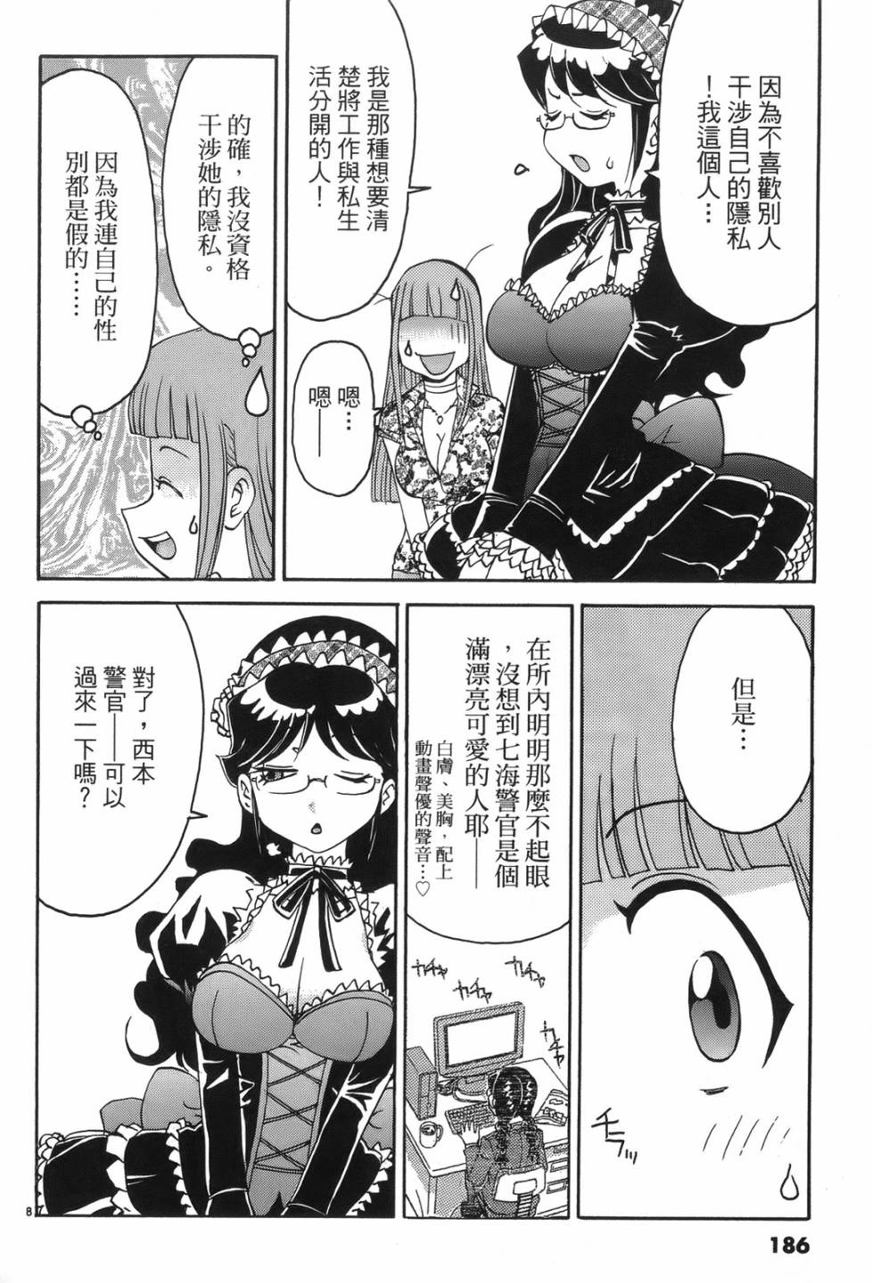 原宿扮裝特警 第1卷 第182页