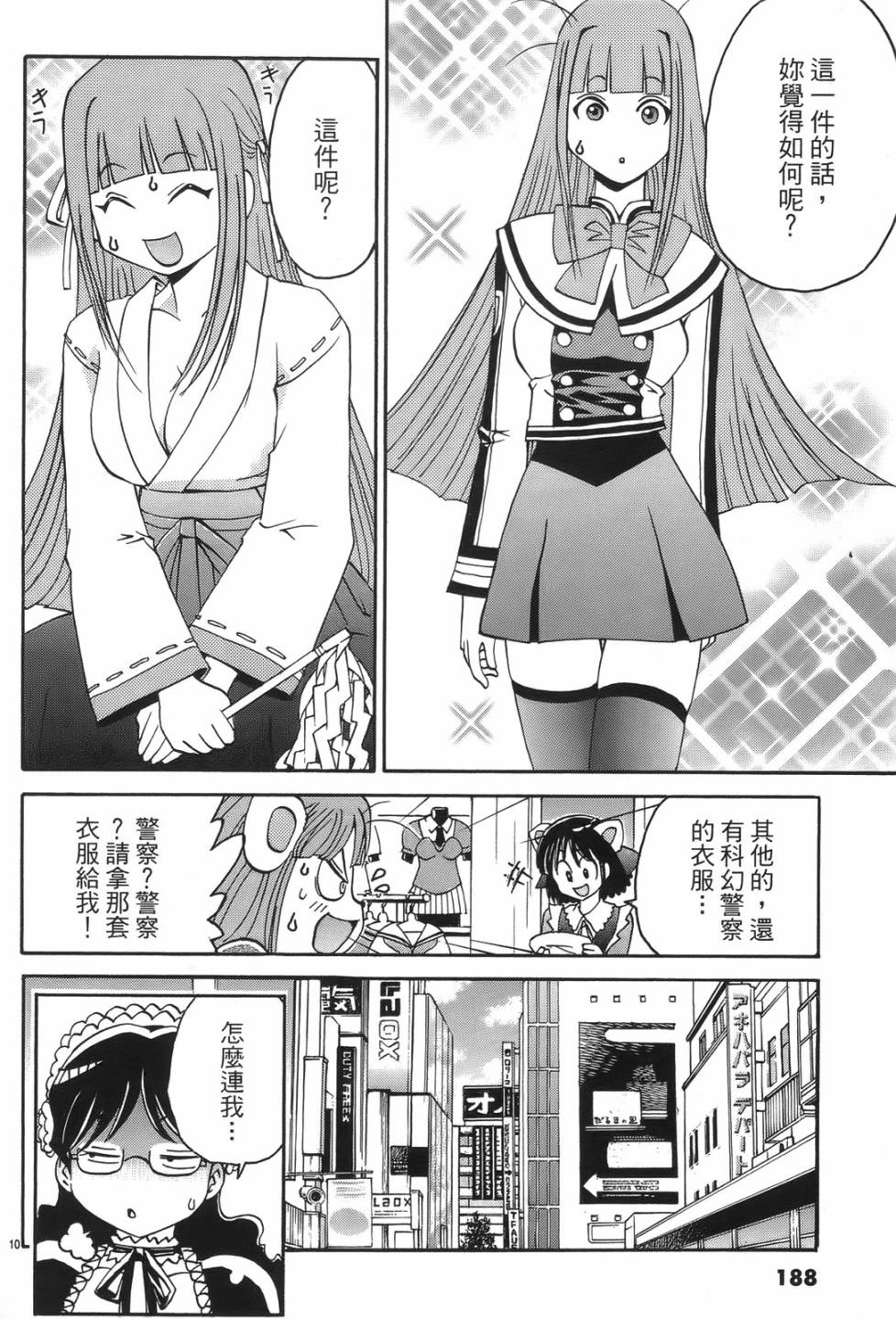 原宿扮裝特警 第1卷 第184页