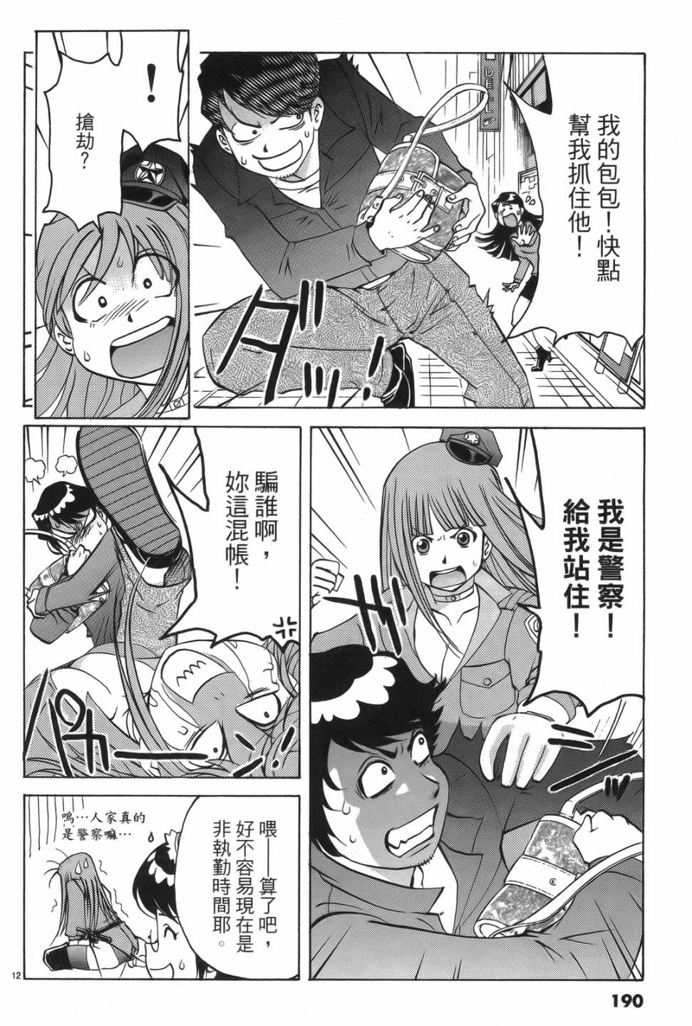 原宿扮裝特警 第1卷 第186页
