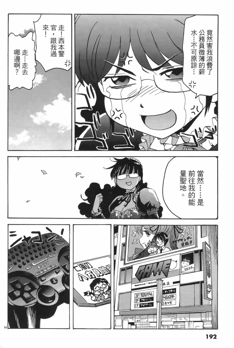 原宿扮裝特警 第1卷 第188页