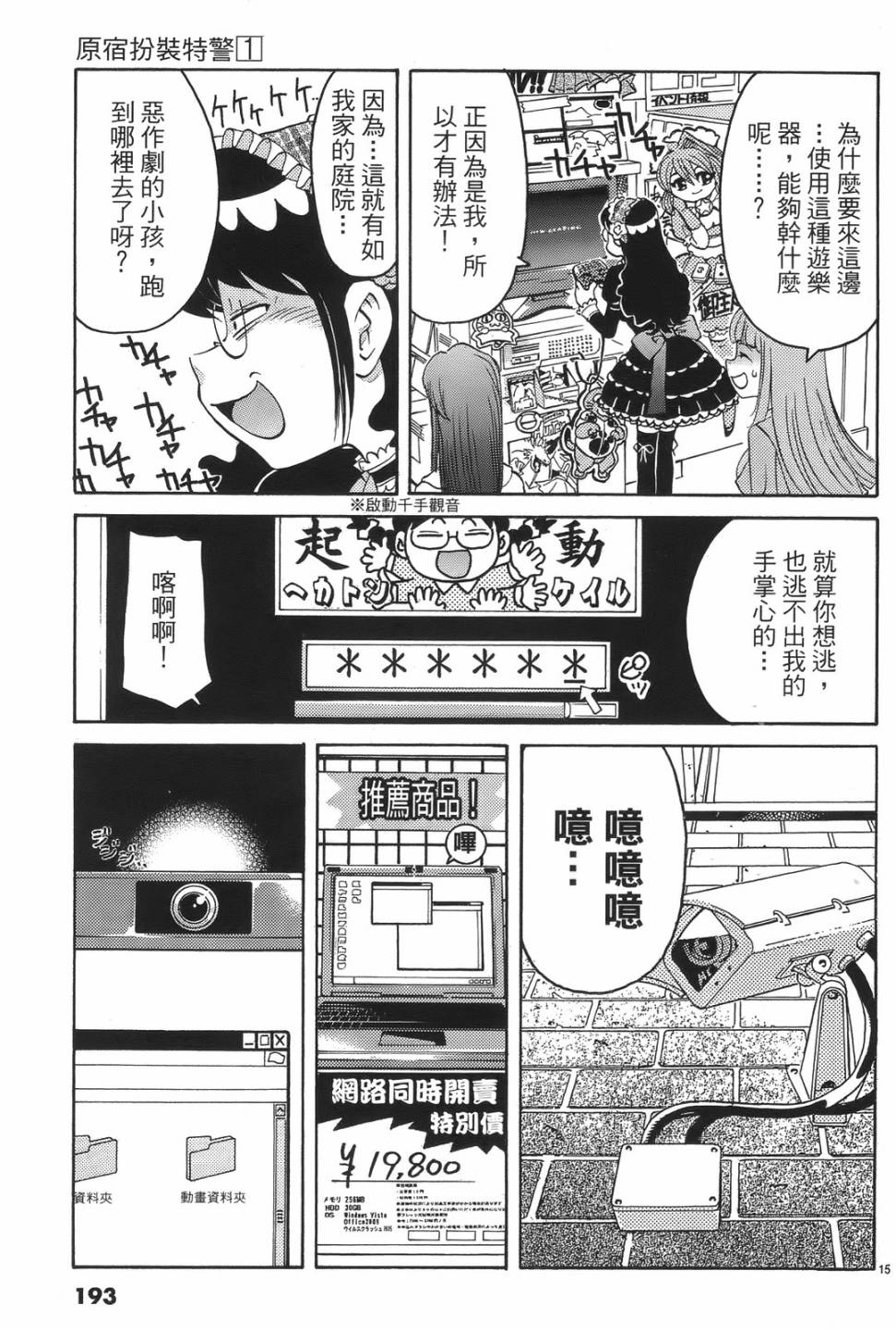 原宿扮裝特警 第1卷 第189页