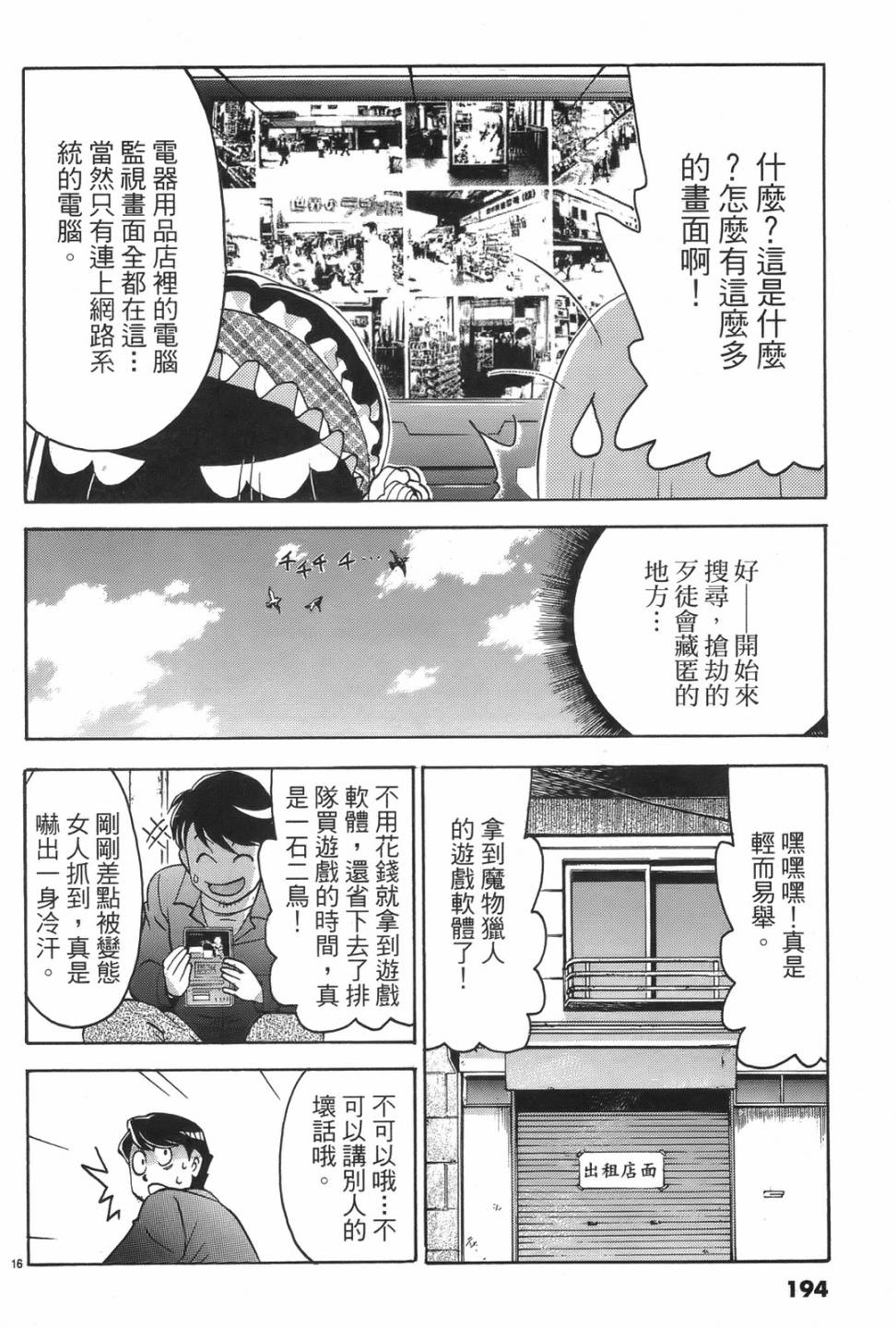 原宿扮裝特警 第1卷 第190页