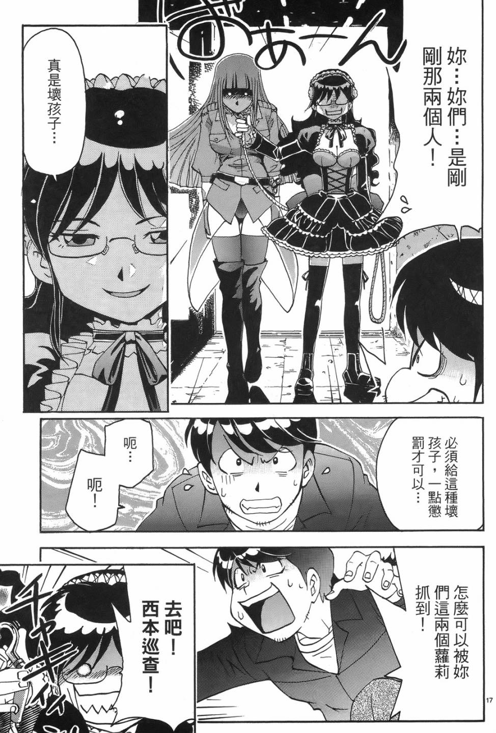 原宿扮裝特警 第1卷 第191页