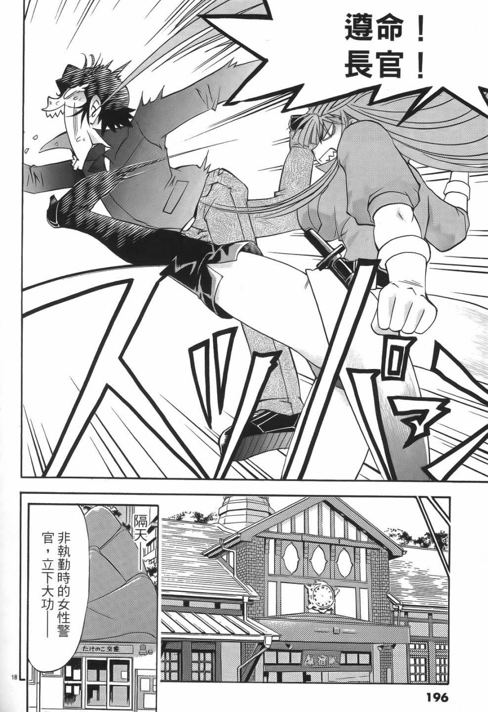 原宿扮裝特警 第1卷 第192页