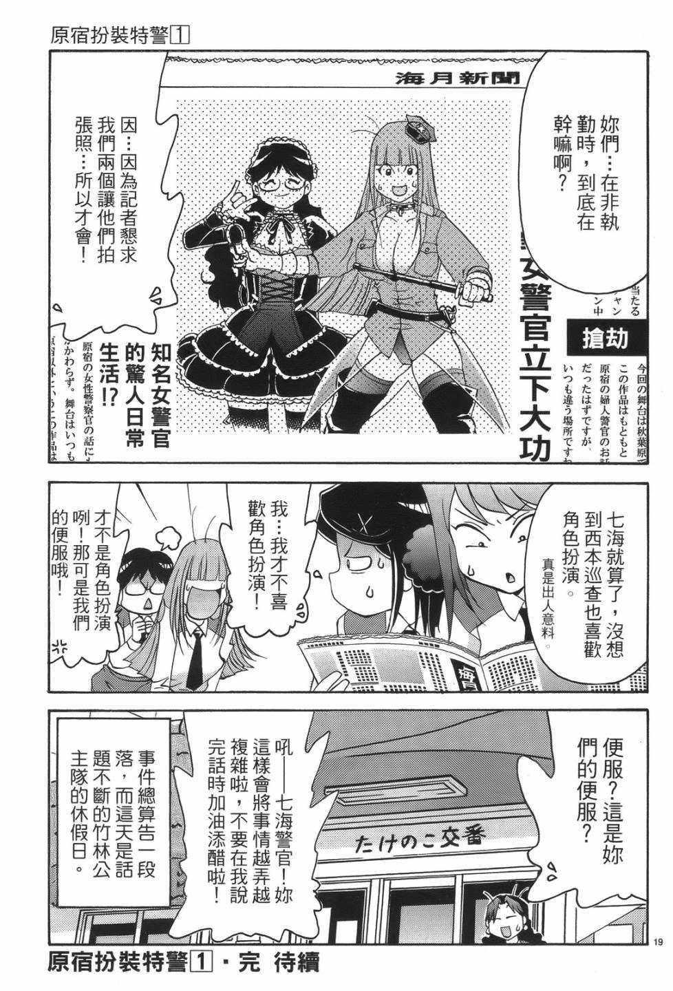 原宿扮裝特警 第1卷 第193页