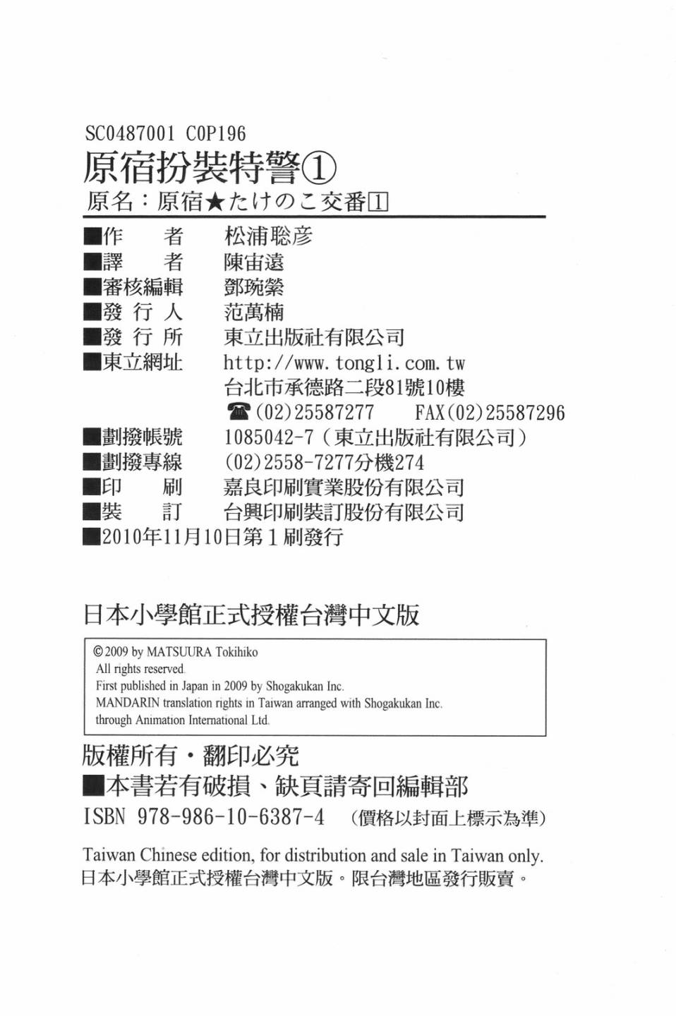 原宿扮裝特警 第1卷 第194页