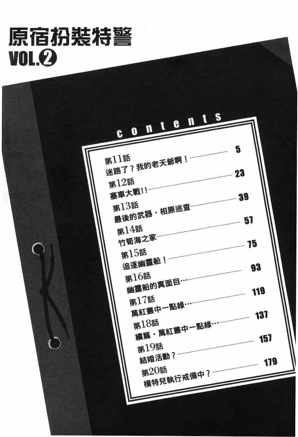 原宿扮裝特警 第2卷 第3页