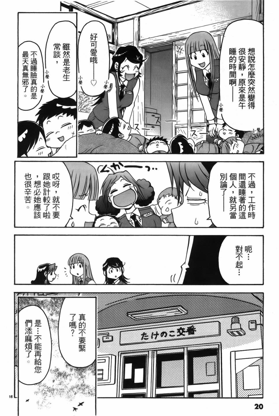 原宿扮裝特警 第2卷 第19页