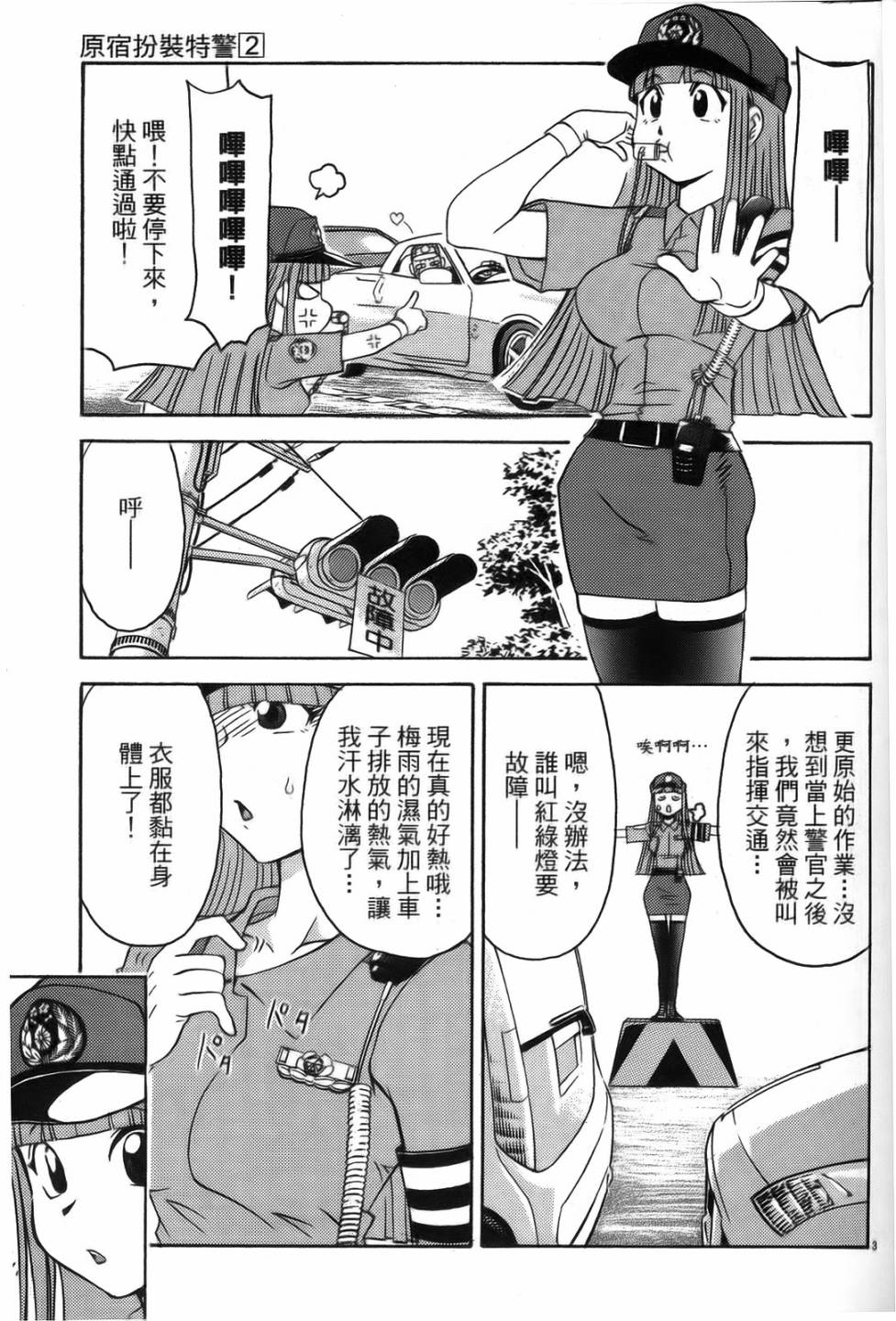 原宿扮裝特警 第2卷 第24页
