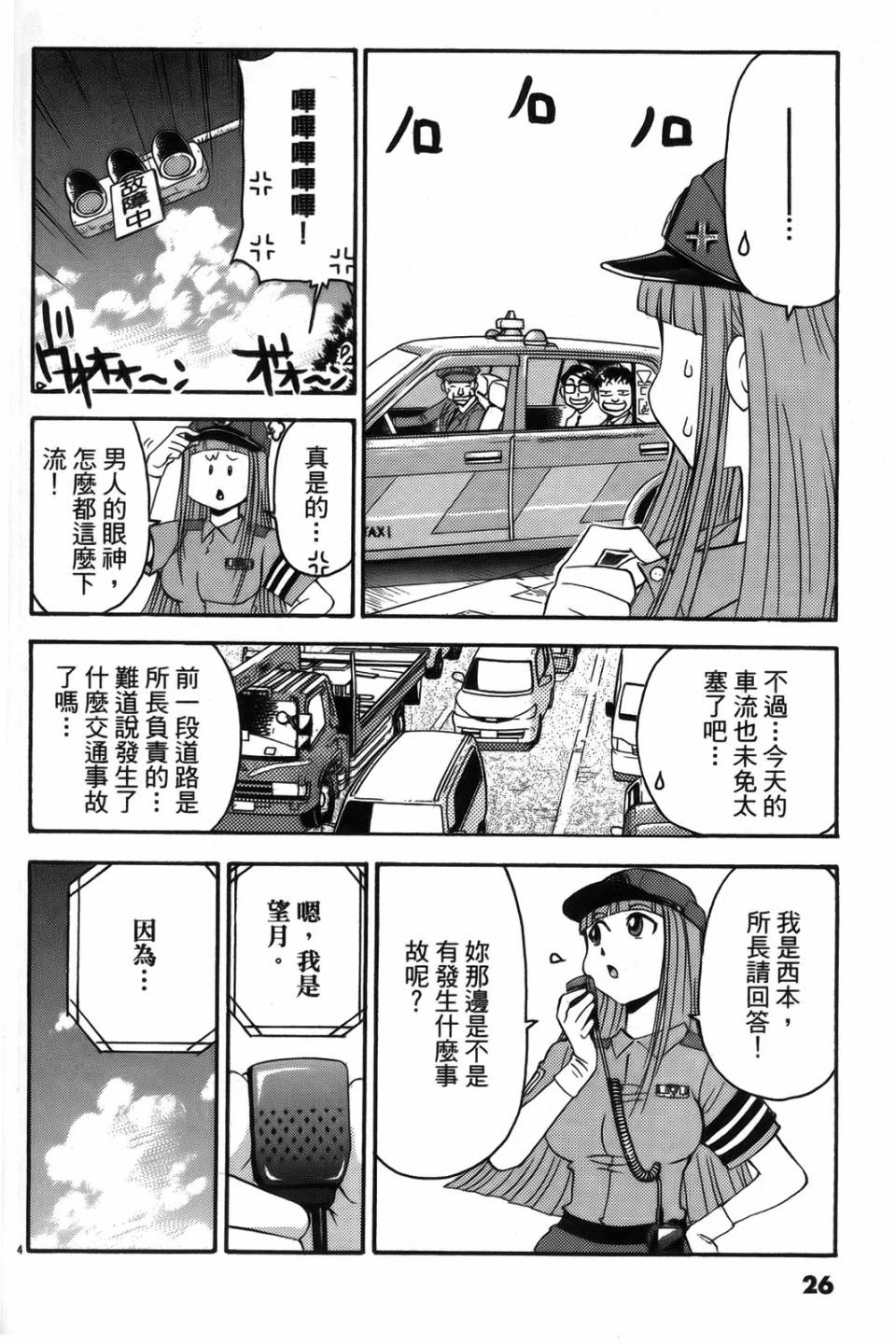 原宿扮裝特警 第2卷 第25页