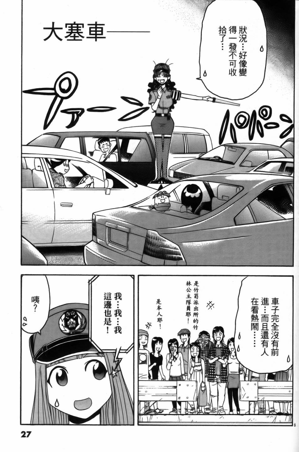 原宿扮裝特警 第2卷 第26页