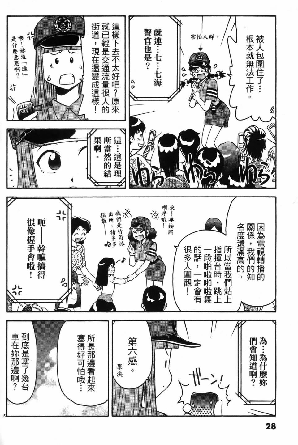 原宿扮裝特警 第2卷 第27页