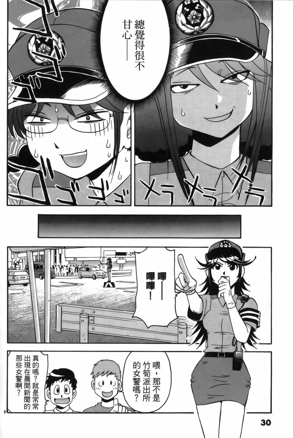 原宿扮裝特警 第2卷 第29页