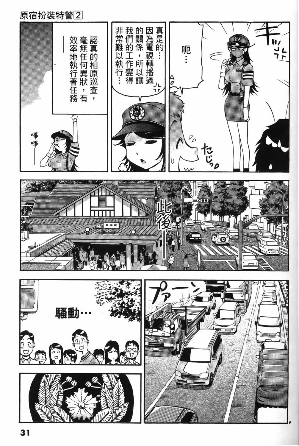 原宿扮裝特警 第2卷 第30页