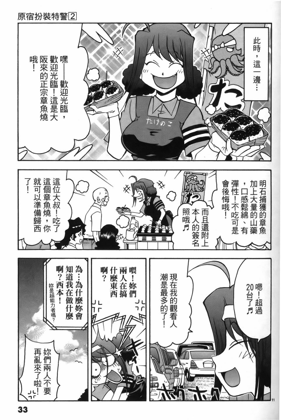 原宿扮裝特警 第2卷 第32页