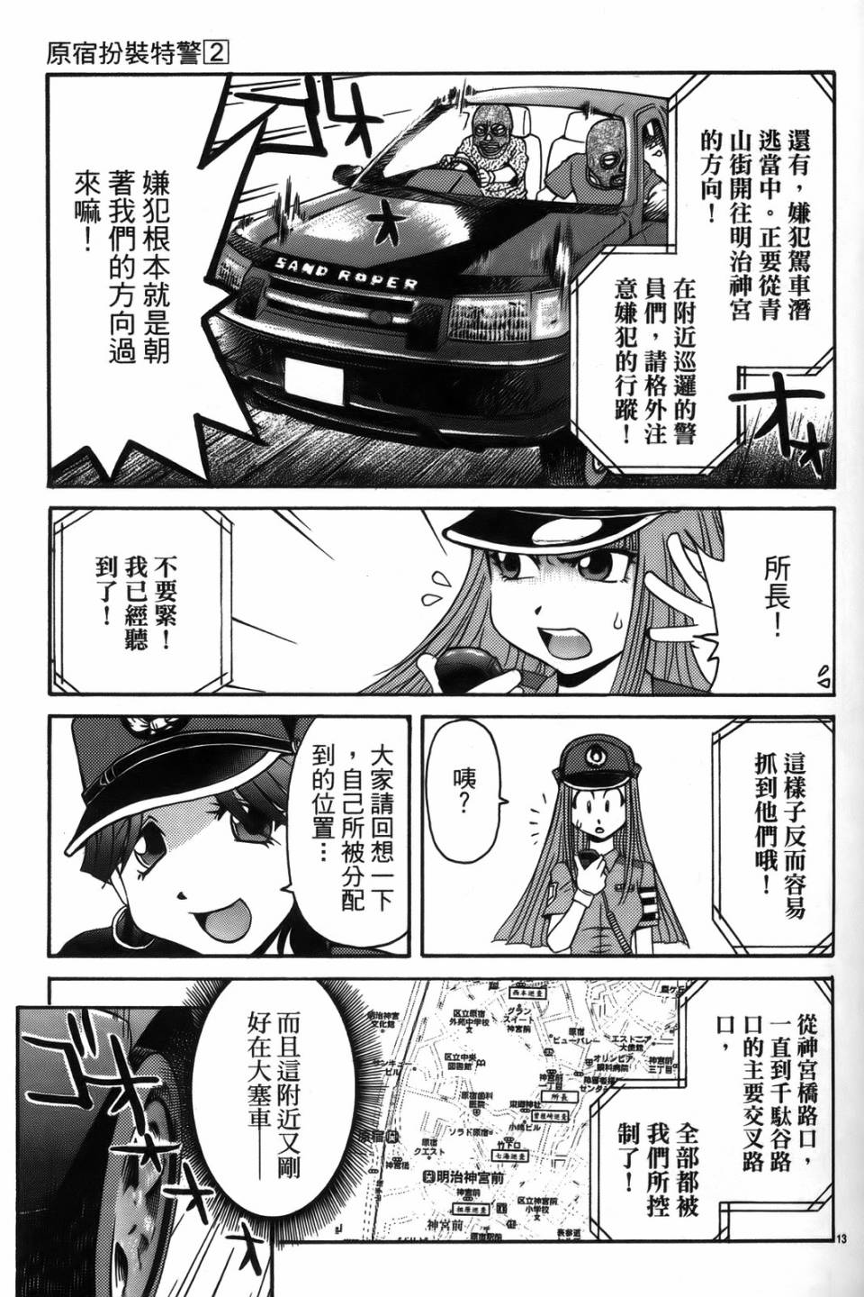 原宿扮裝特警 第2卷 第34页