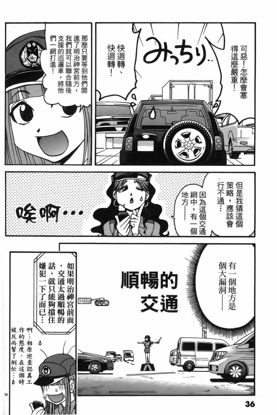 原宿扮裝特警 第2卷 第35页