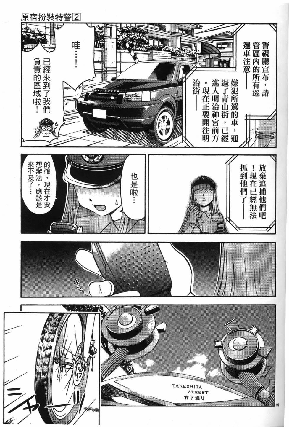 原宿扮裝特警 第2卷 第36页