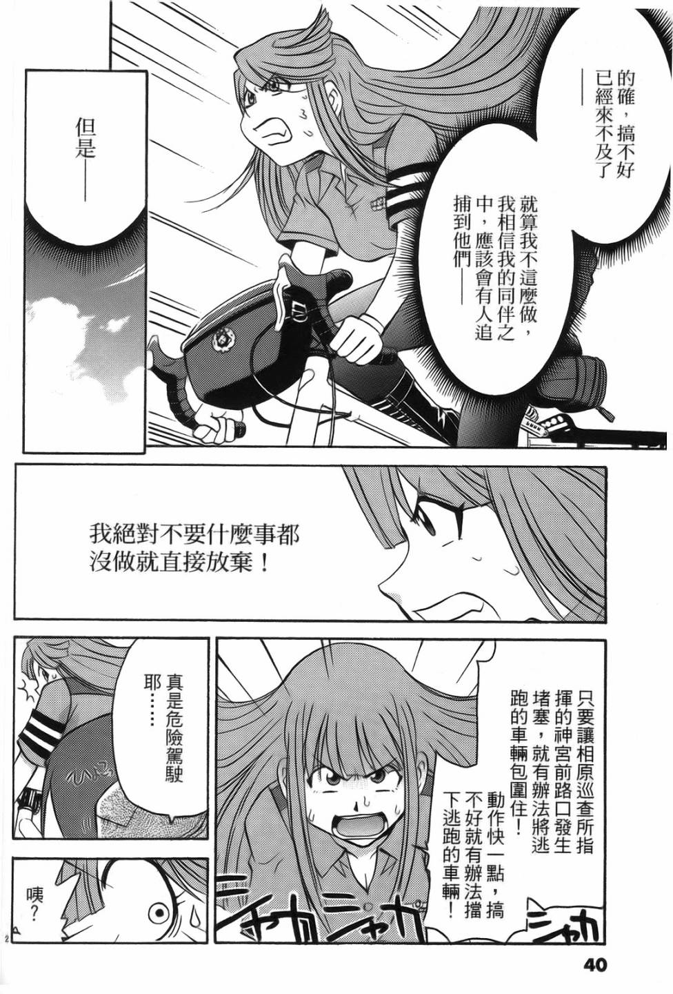 原宿扮裝特警 第2卷 第39页