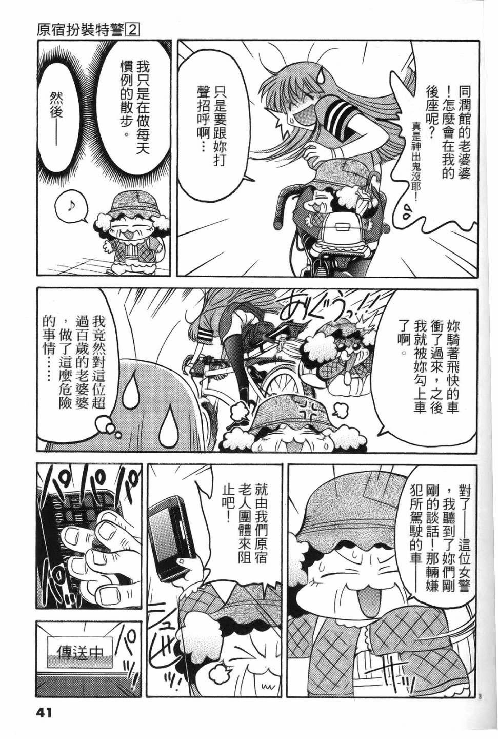 原宿扮裝特警 第2卷 第40页