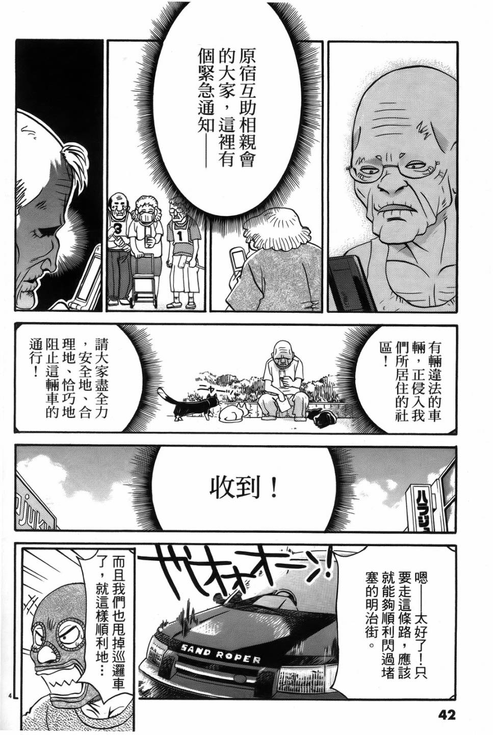 原宿扮裝特警 第2卷 第41页