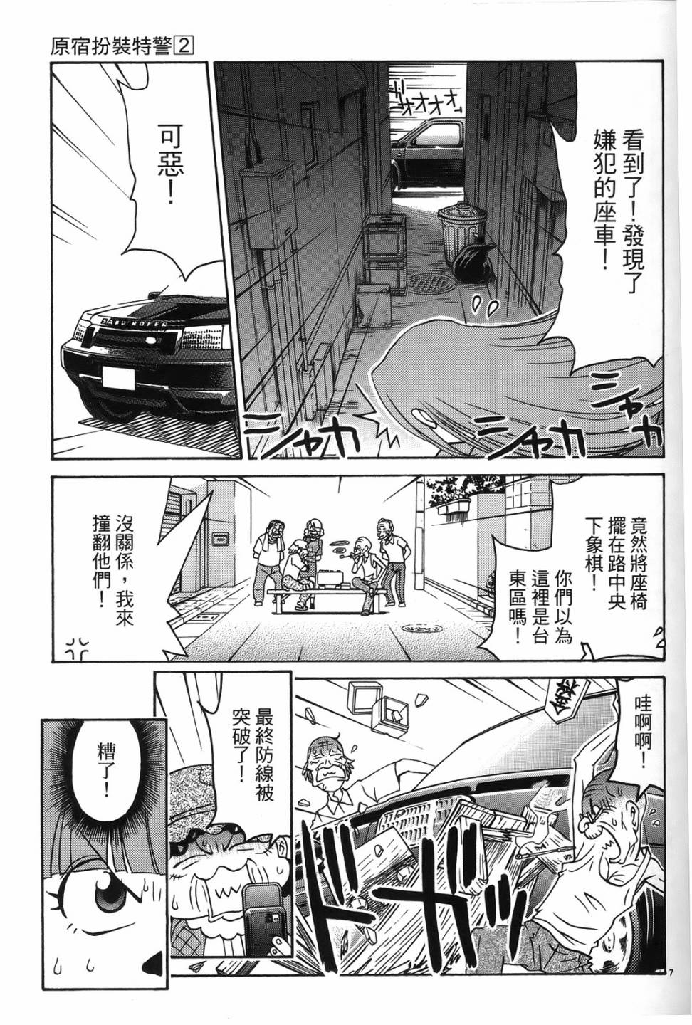 原宿扮裝特警 第2卷 第44页