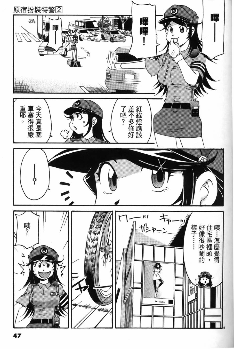 原宿扮裝特警 第2卷 第46页