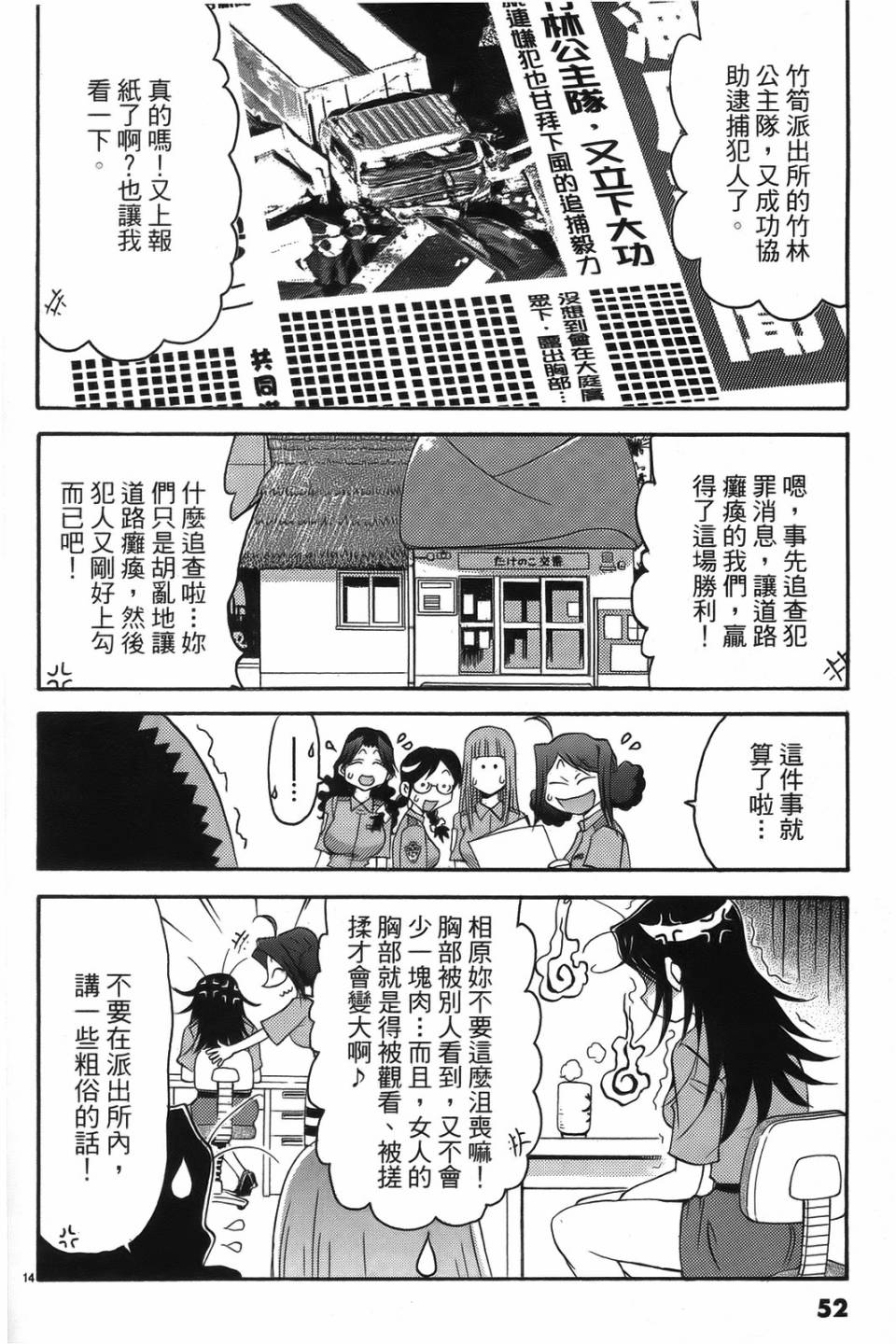 原宿扮裝特警 第2卷 第51页