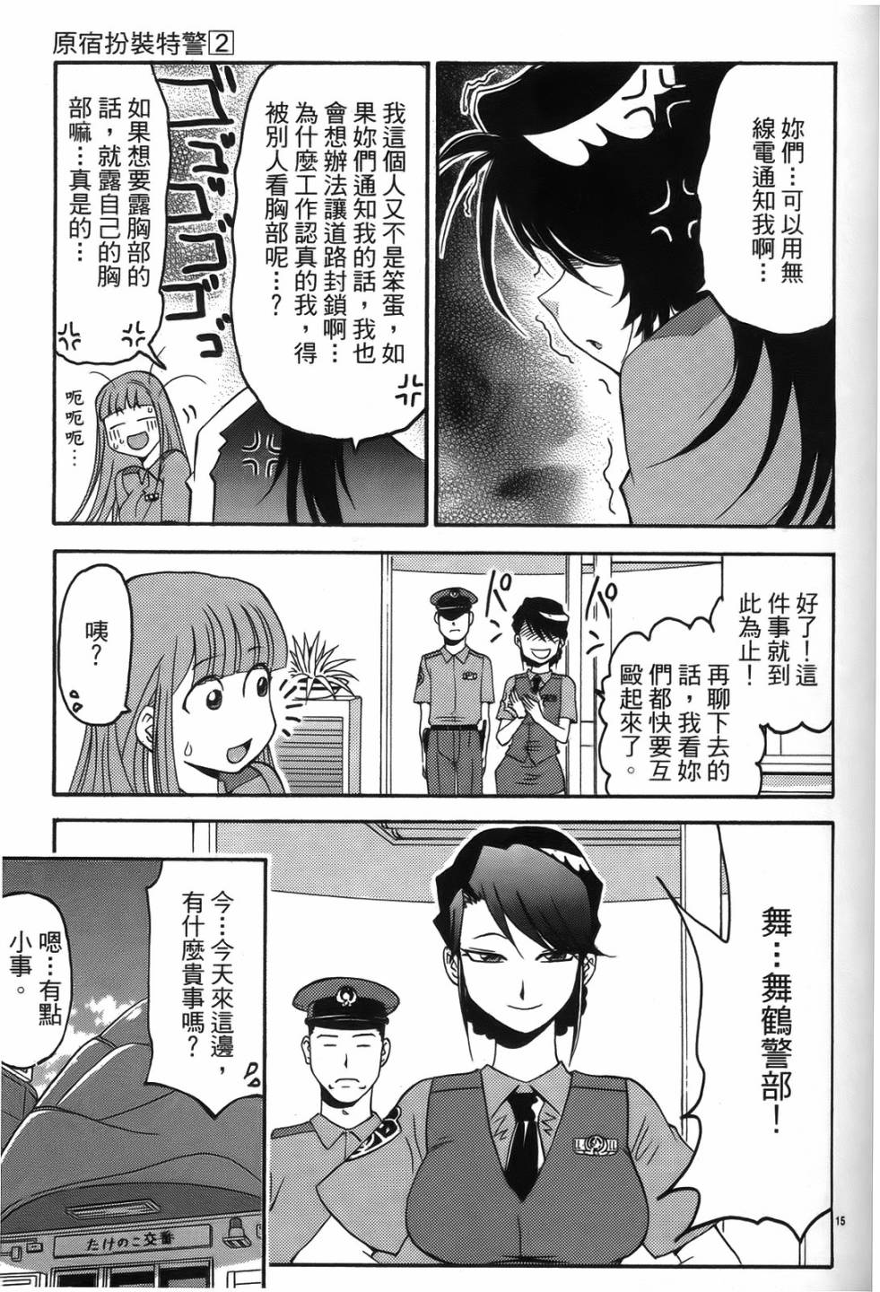 原宿扮裝特警 第2卷 第52页