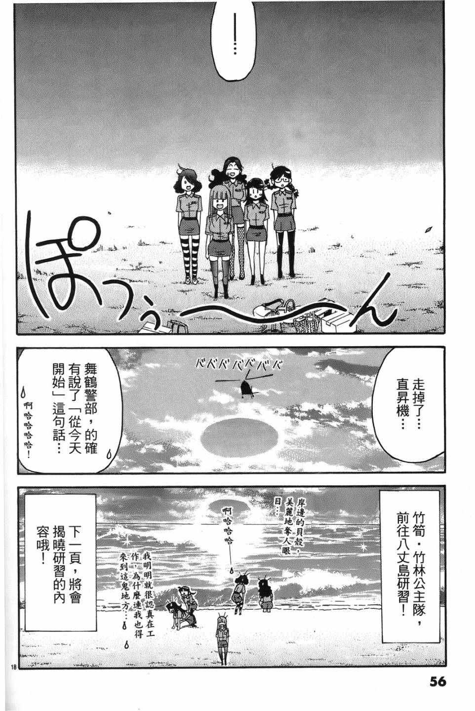 原宿扮裝特警 第2卷 第55页